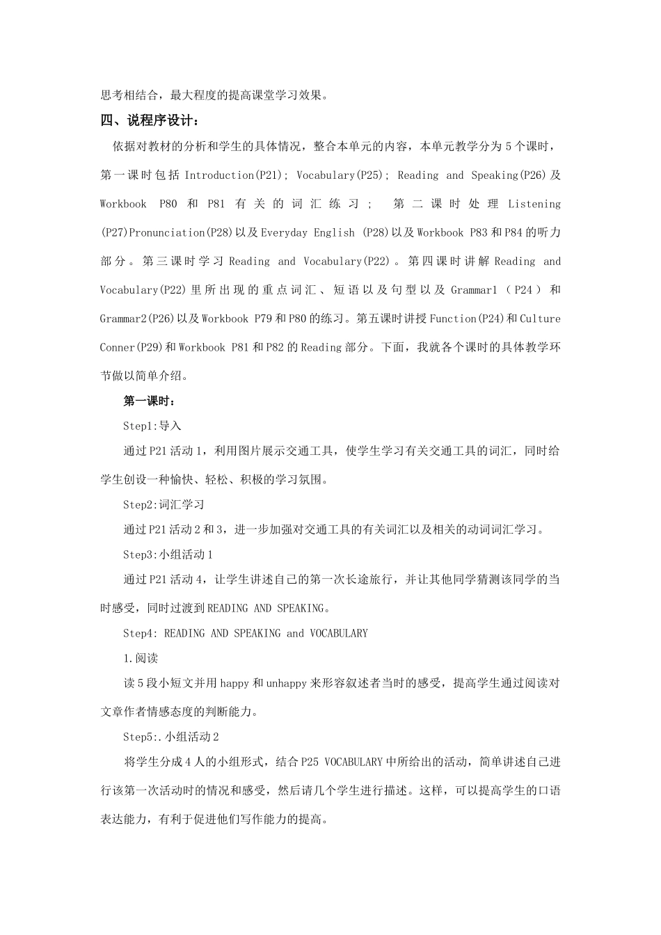 高中英语 Module 3说课稿 外研版必修1_第2页