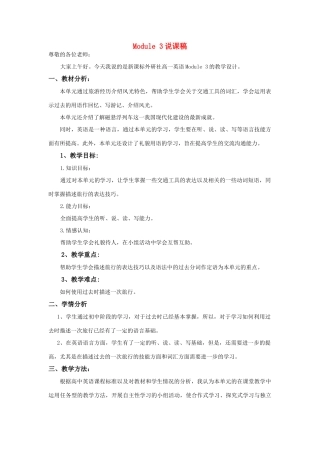 高中英语 Module 3说课稿 外研版必修1