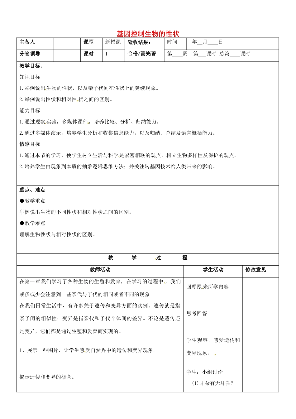 山东省郯城第三中学八年级生物上册 基因控制生物的性状教案 新人教版_第1页