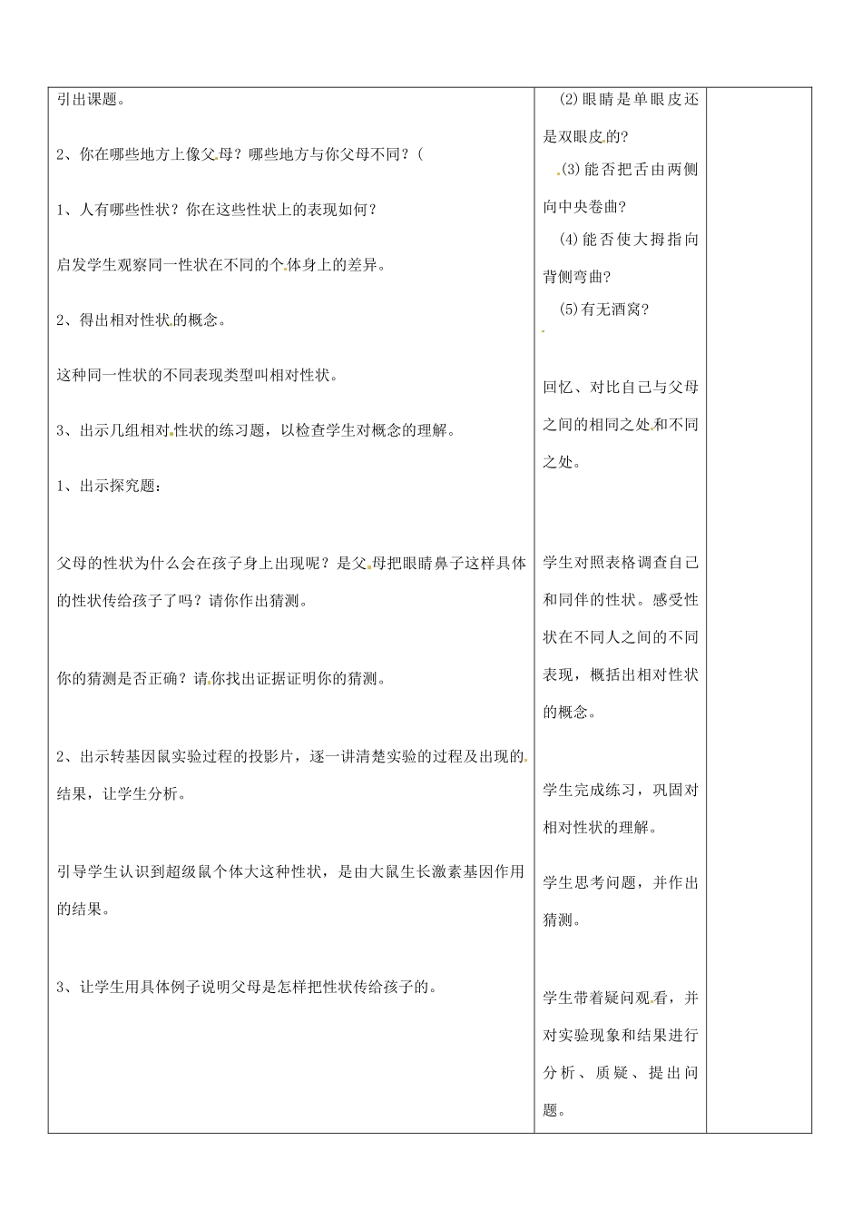 山东省郯城第三中学八年级生物上册 基因控制生物的性状教案 新人教版_第2页