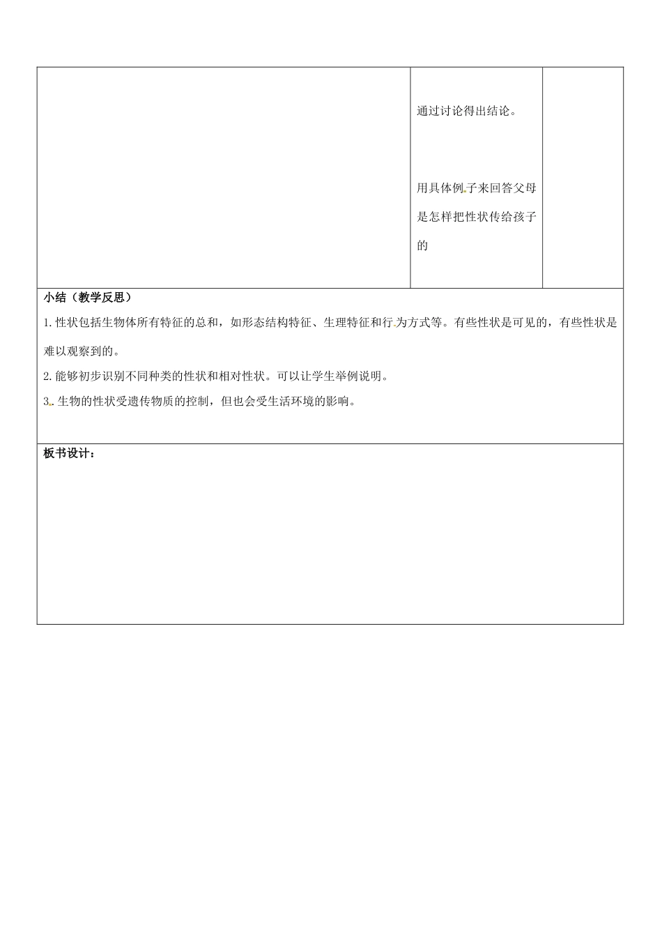 山东省郯城第三中学八年级生物上册 基因控制生物的性状教案 新人教版_第3页