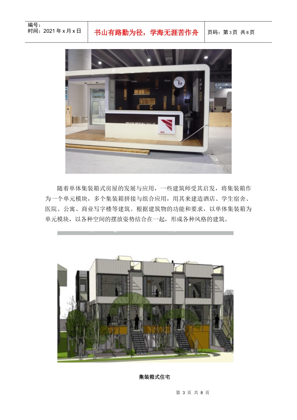 北新木屋集装箱房屋_第3页