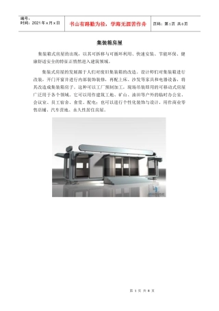 北新木屋集装箱房屋