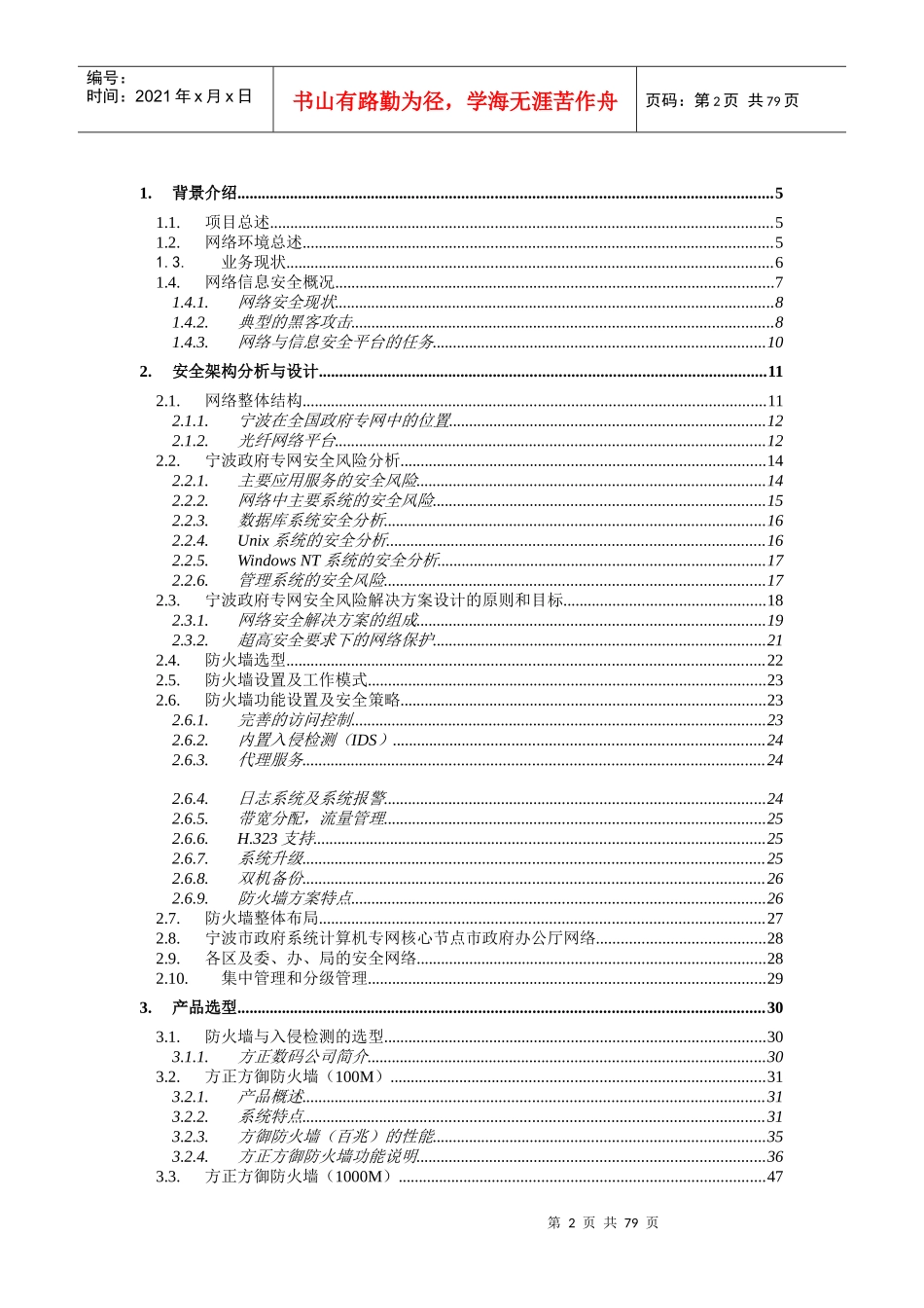 【网络工程】计算机专网安全产品解决方案（网络防火墙）_第2页