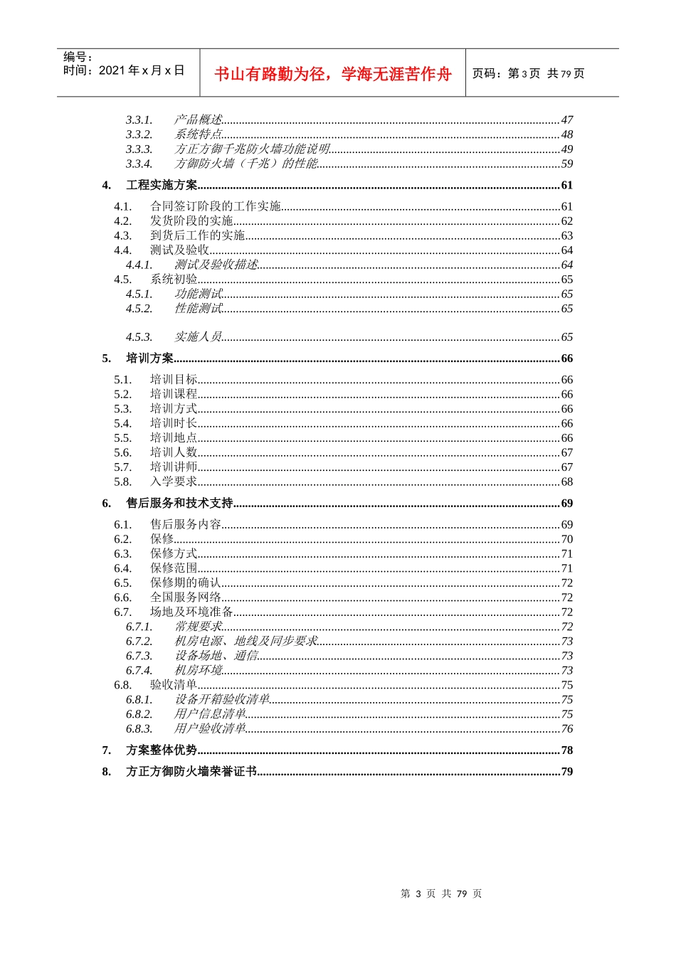 【网络工程】计算机专网安全产品解决方案（网络防火墙）_第3页