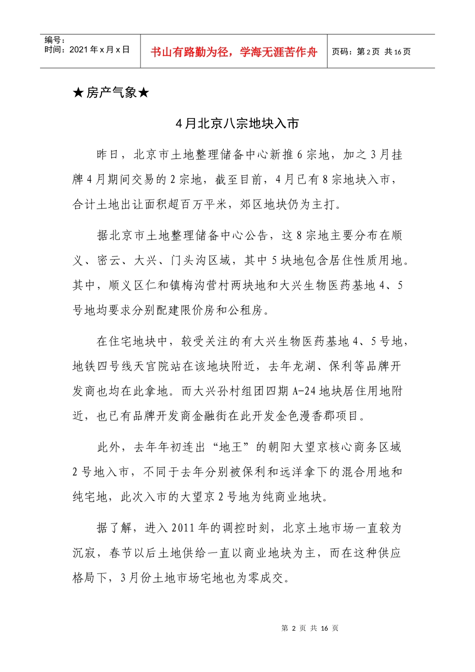 XXXX年4月1日建筑房地产网摘_第2页