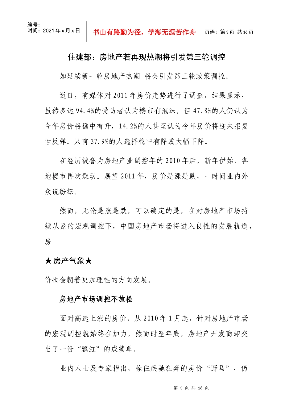 XXXX年4月1日建筑房地产网摘_第3页