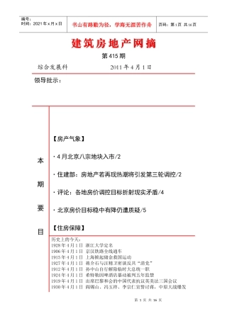 XXXX年4月1日建筑房地产网摘