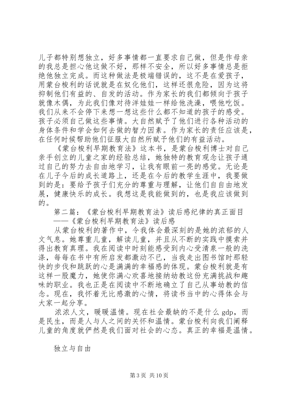 《蒙台梭利早期教育法》读后感(精选多篇) _第3页