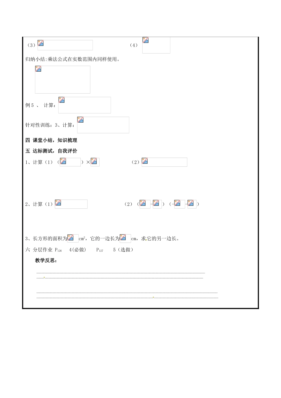 山东省聊城市高唐县八年级数学下册 9.3 二次根式的乘法与除法教案 （新版）青岛版-（新版）青岛版初中八年级下册数学教案_第2页