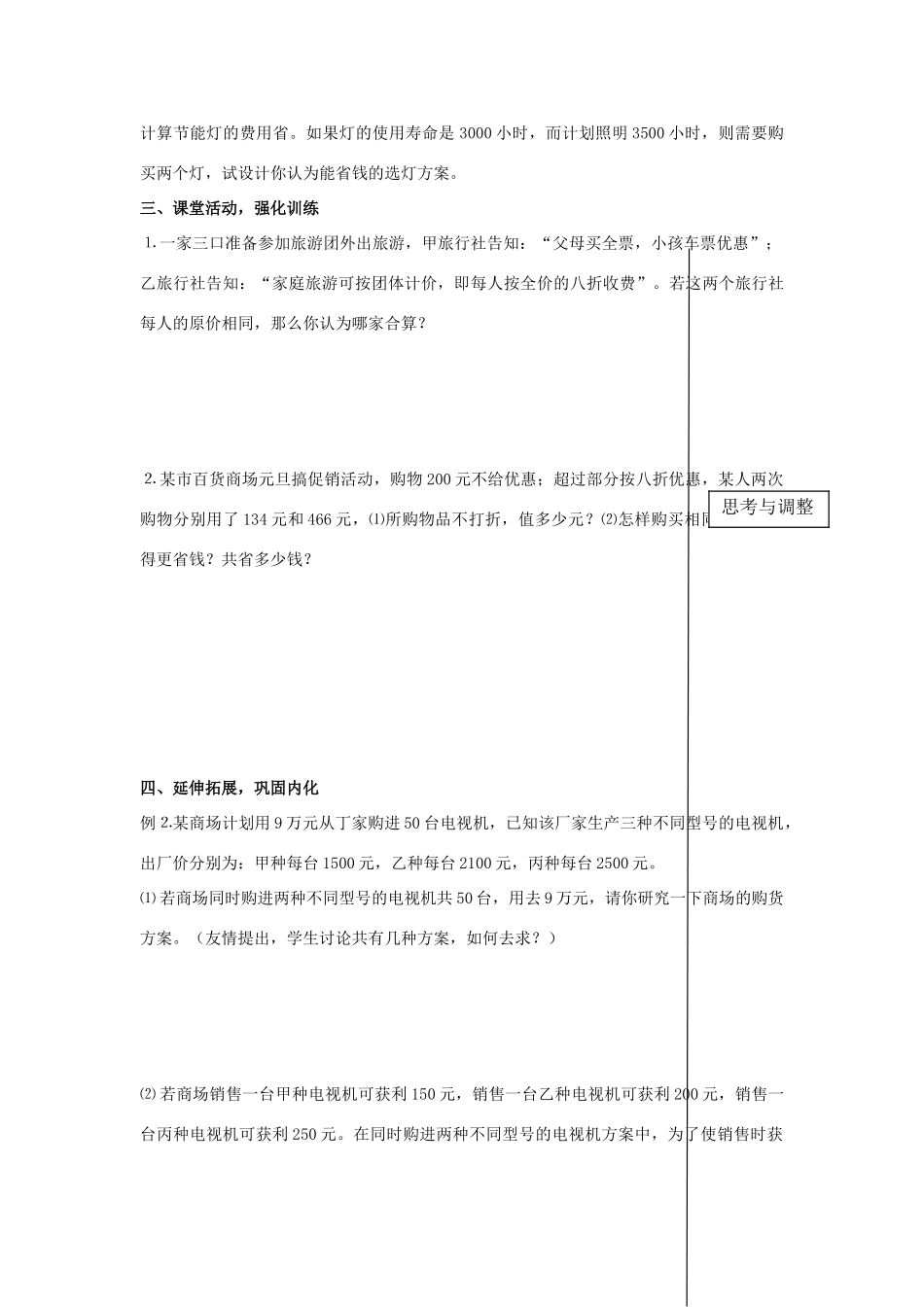 七年级数学上册 §2.4再探实际问题与一元一次方程(第二章总第13课时)教案 人教新课标版_第2页