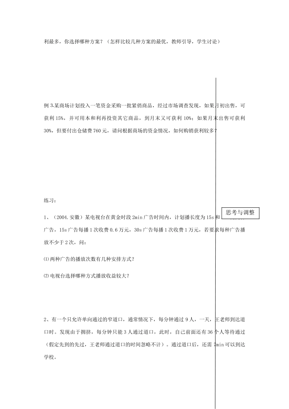 七年级数学上册 §2.4再探实际问题与一元一次方程(第二章总第13课时)教案 人教新课标版_第3页