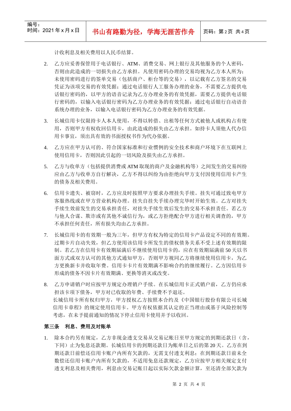 中银信用卡领用合约_第2页
