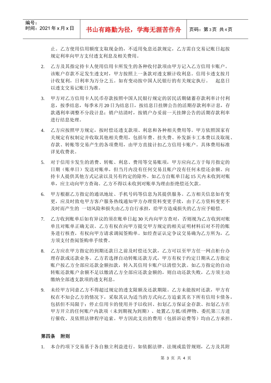 中银信用卡领用合约_第3页