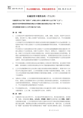 中银信用卡领用合约