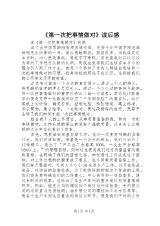 《第一次把事情做对》读后感 