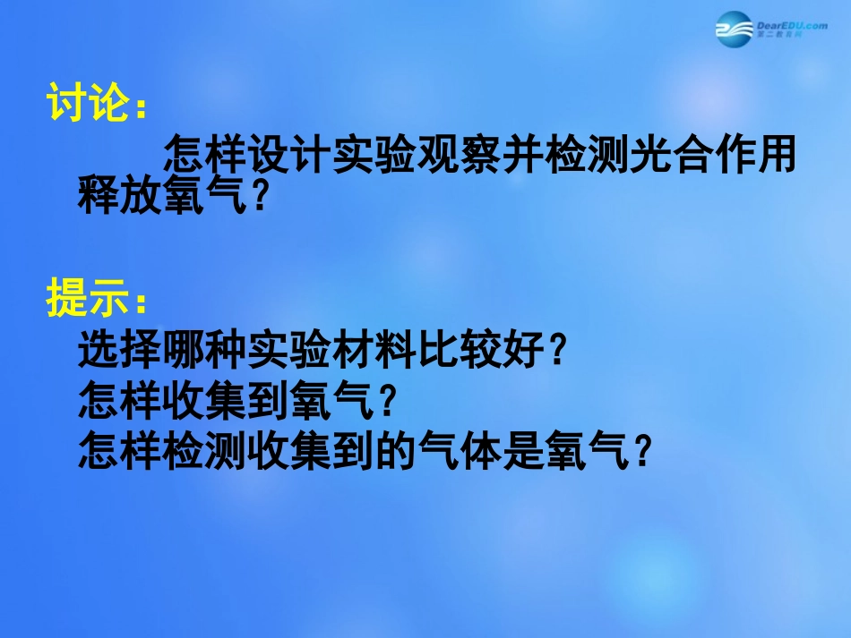 七年级生物上册 第5章 第1节 光合作用课件3 北师大版_第2页