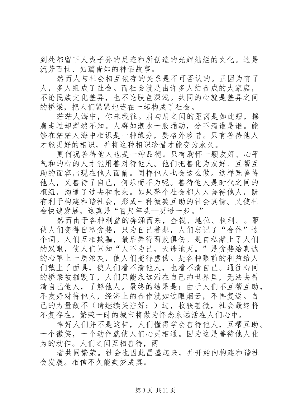 《善待他人》读后感(精选多篇) _第3页