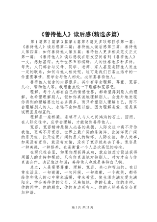 《善待他人》读后感(精选多篇) 