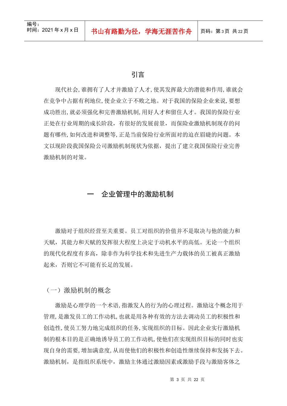 中国人寿保险公司激励的现状及对策_第3页