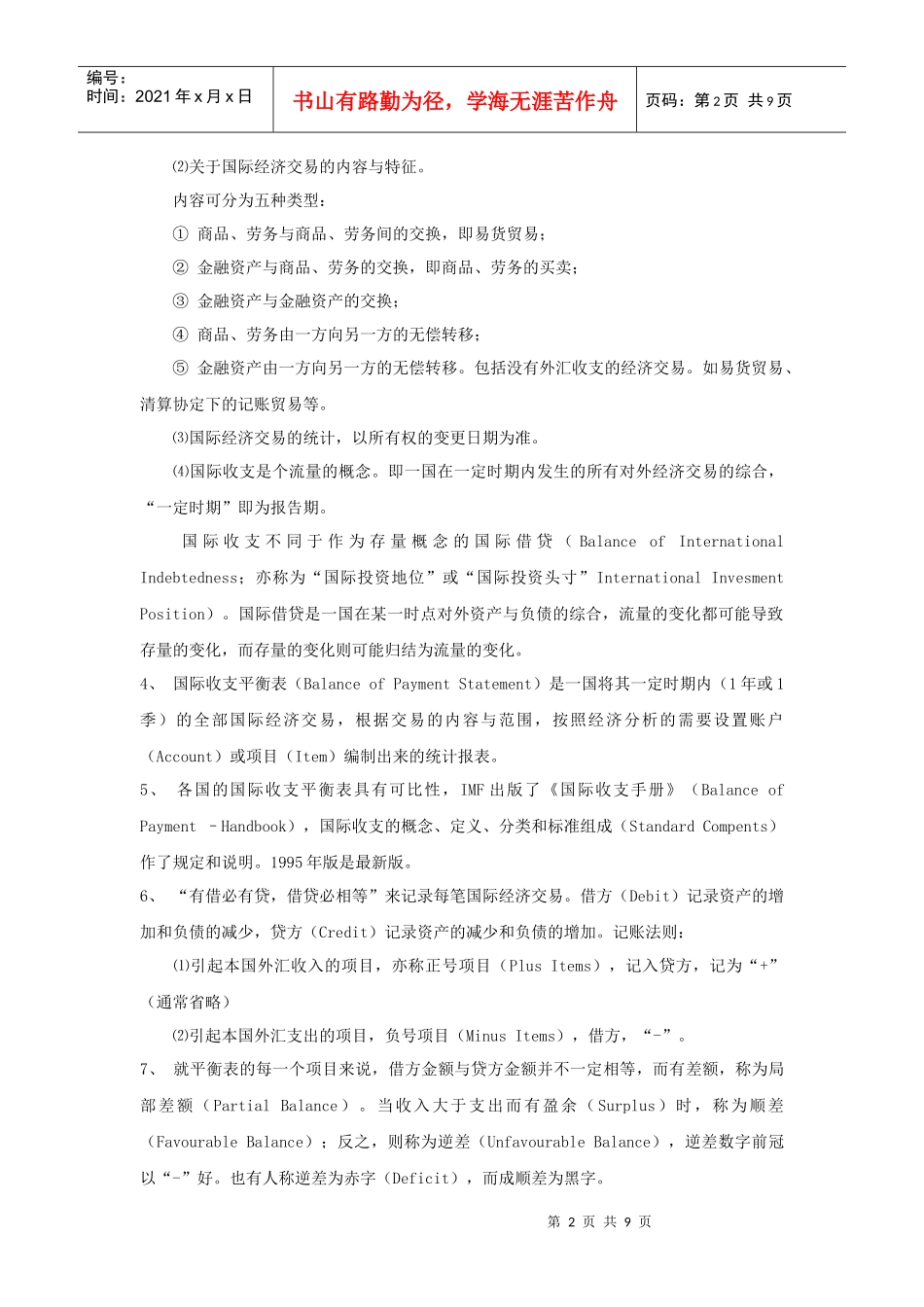 《国际金融》常考知识点串讲_第2页