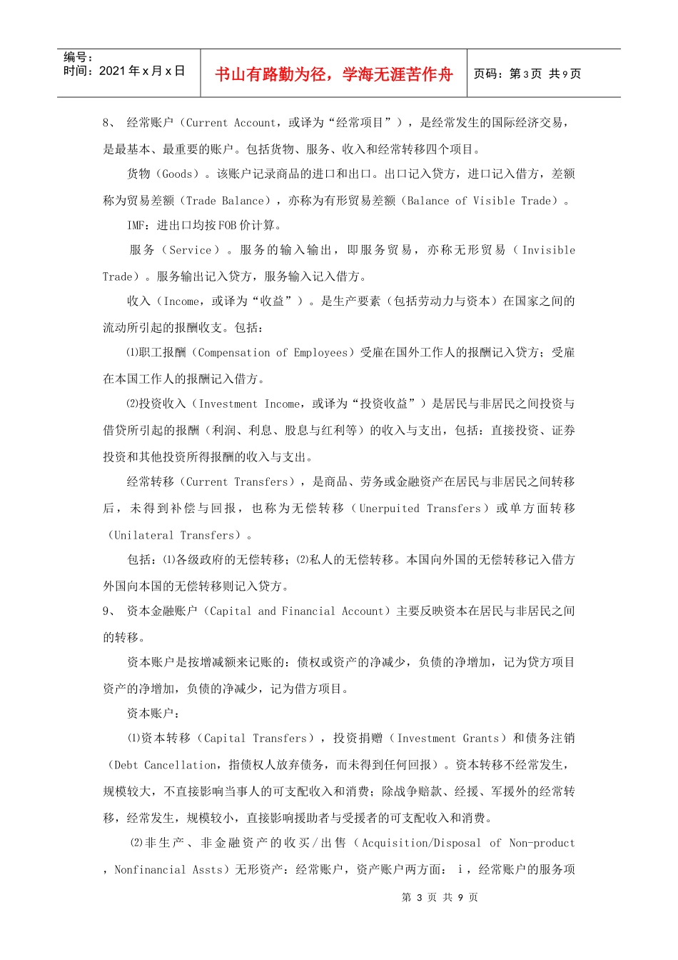 《国际金融》常考知识点串讲_第3页