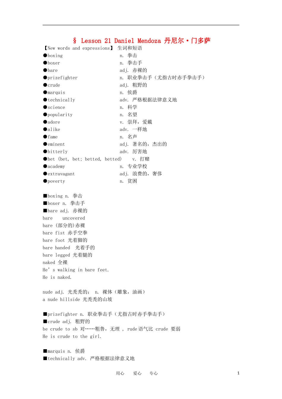 高中英语 Lesson 21 Daniel Mendoza新概念讲义 第三册_第1页