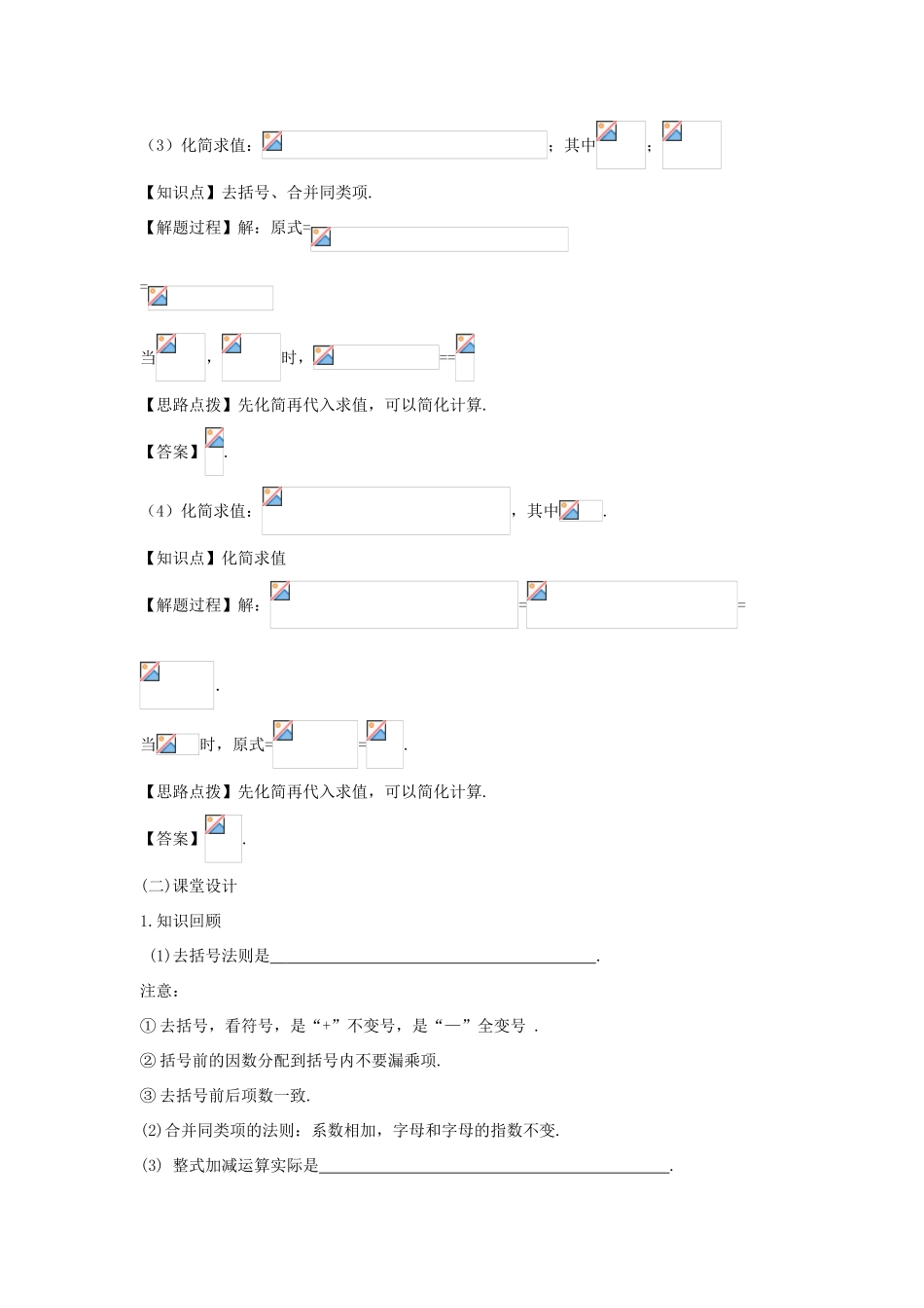 七年级数学上册 第二章 整式的加减 2.2 整式的加减（第四课时）整式的加减（2）教案（新版）新人教版-（新版）新人教版初中七年级上册数学教案_第2页