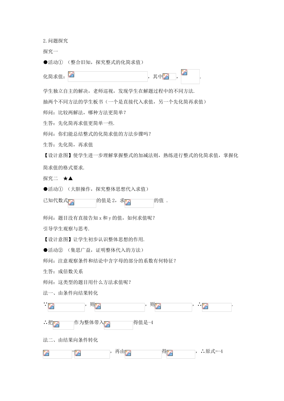 七年级数学上册 第二章 整式的加减 2.2 整式的加减（第四课时）整式的加减（2）教案（新版）新人教版-（新版）新人教版初中七年级上册数学教案_第3页