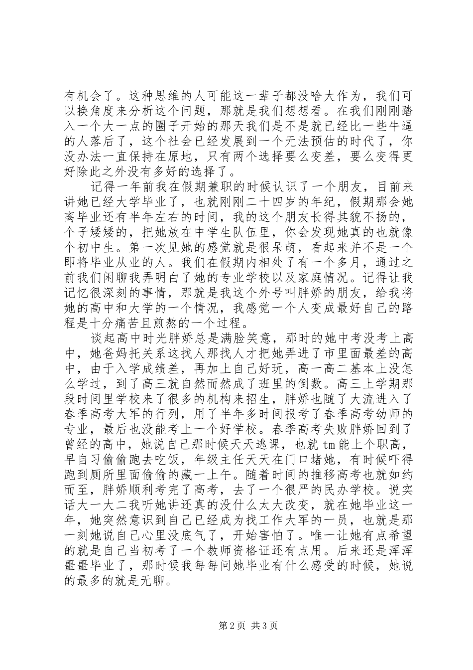 最终我们都会变成更好的自己读后感20XX年字_第2页
