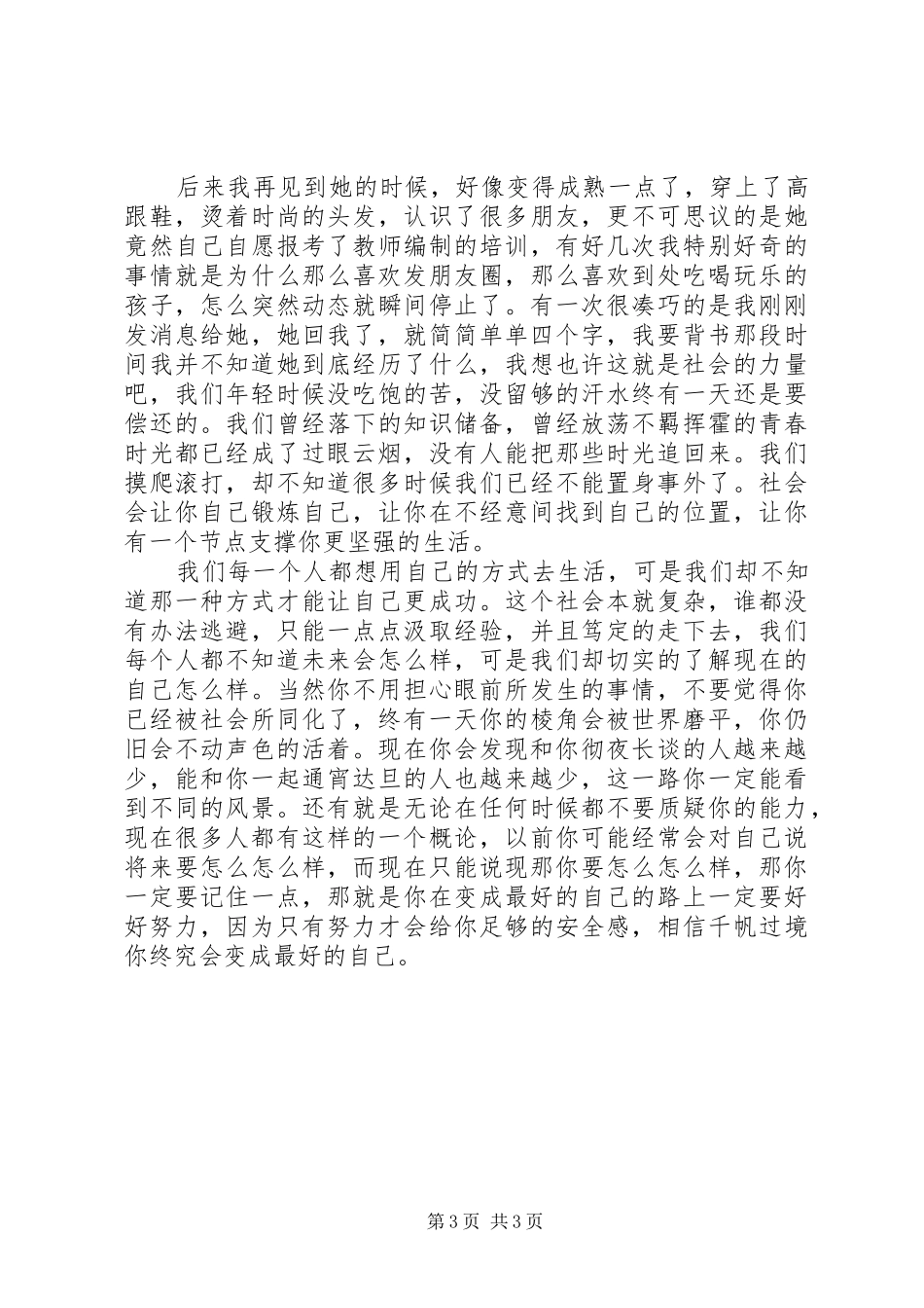最终我们都会变成更好的自己读后感20XX年字_第3页