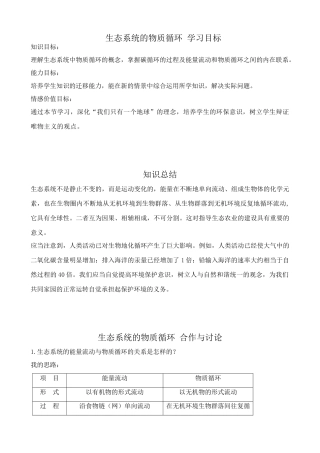 高中生物生态系统的物质循环教案2新课标 人教版 必修3