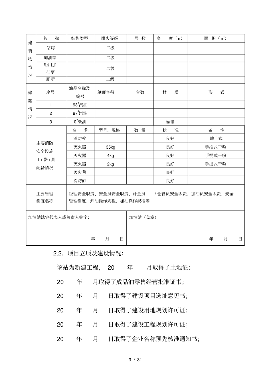 安全生产综合应急救援预案(DOC31页)_第3页