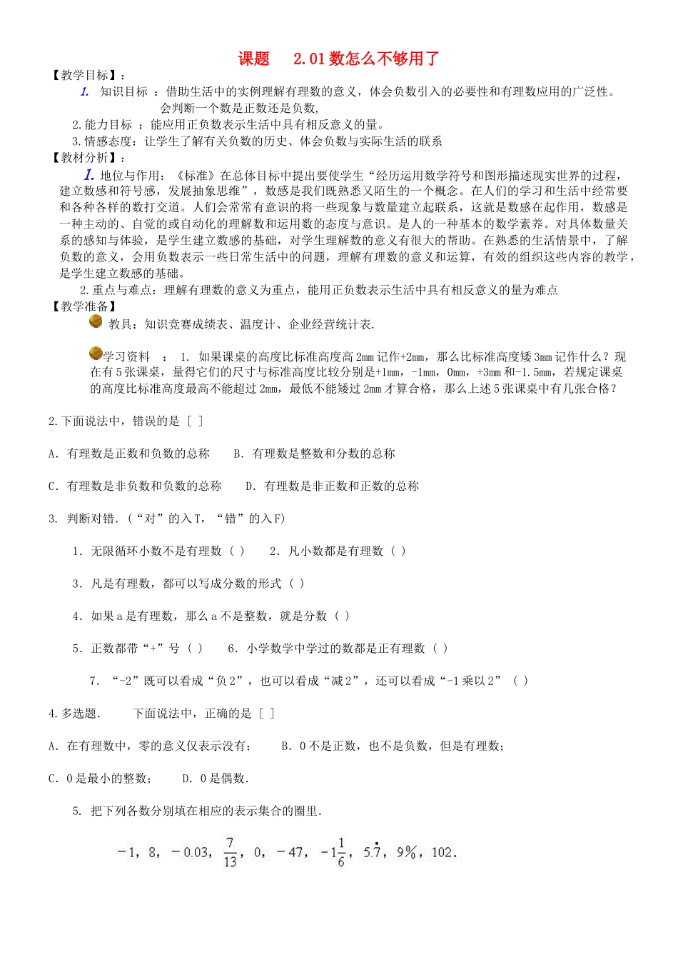 七年级数学上册 第二章  有理数及其运算教案 北师大版_第1页