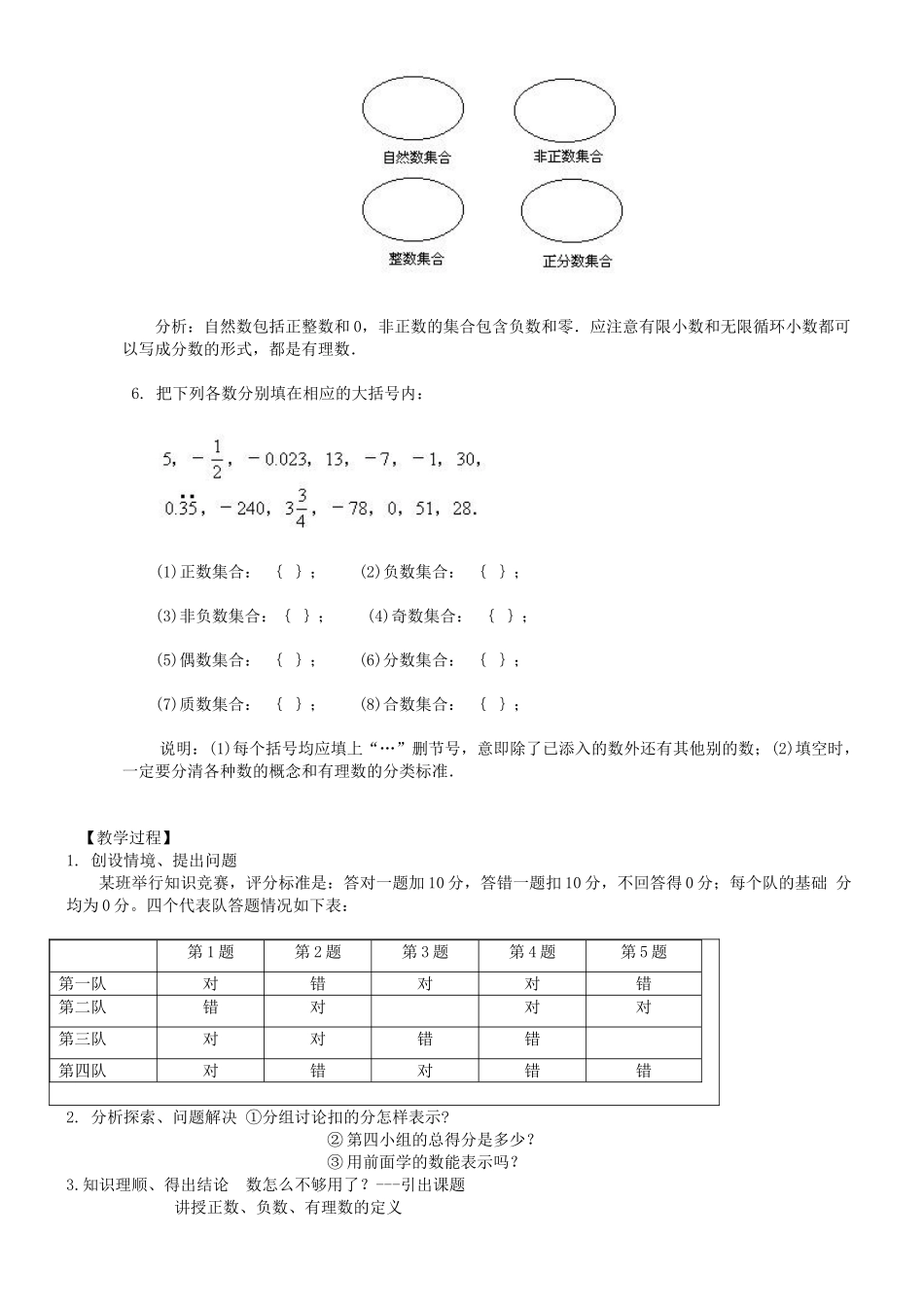 七年级数学上册 第二章  有理数及其运算教案 北师大版_第2页