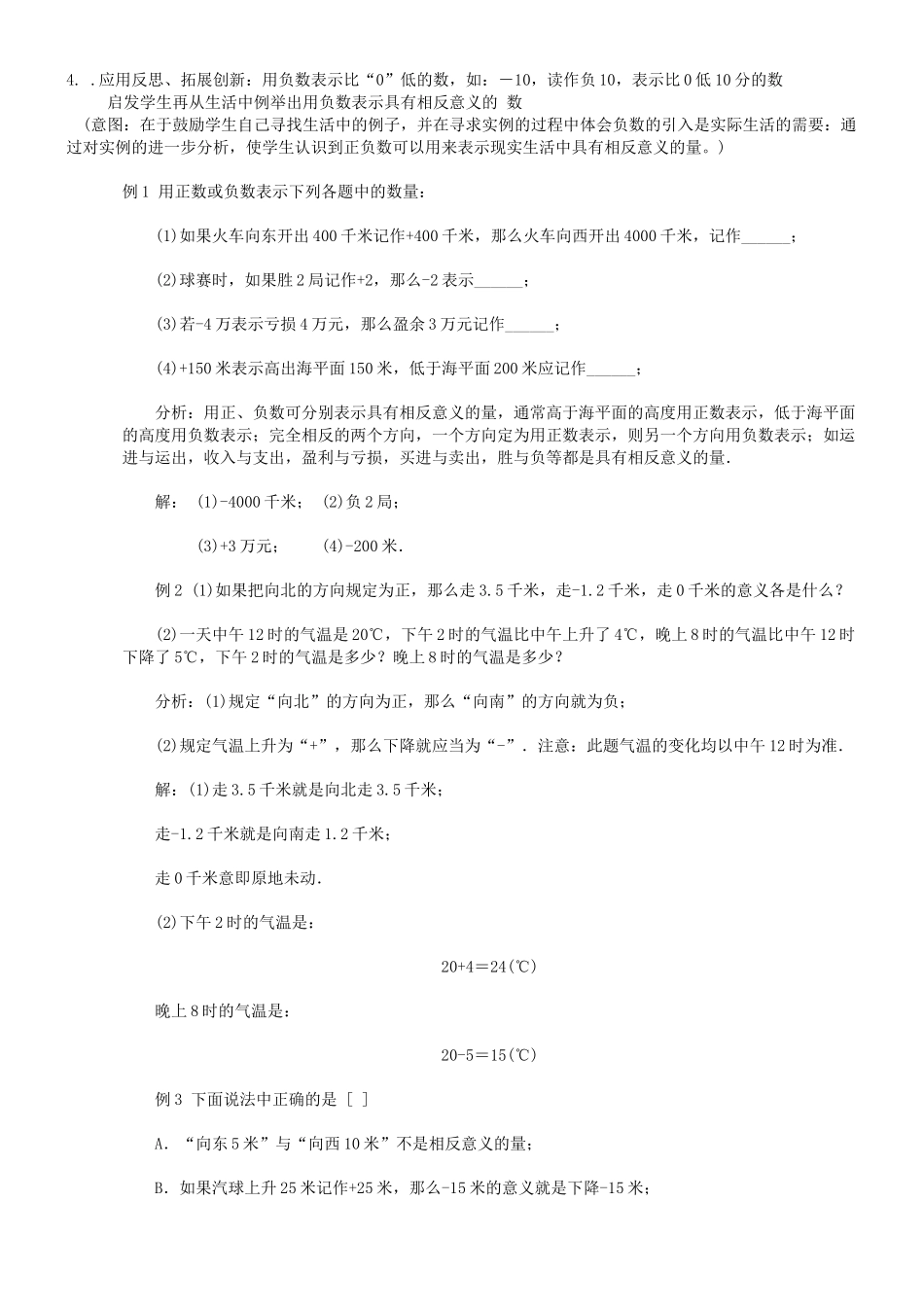 七年级数学上册 第二章  有理数及其运算教案 北师大版_第3页