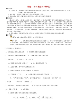 七年级数学上册 第二章  有理数及其运算教案 北师大版