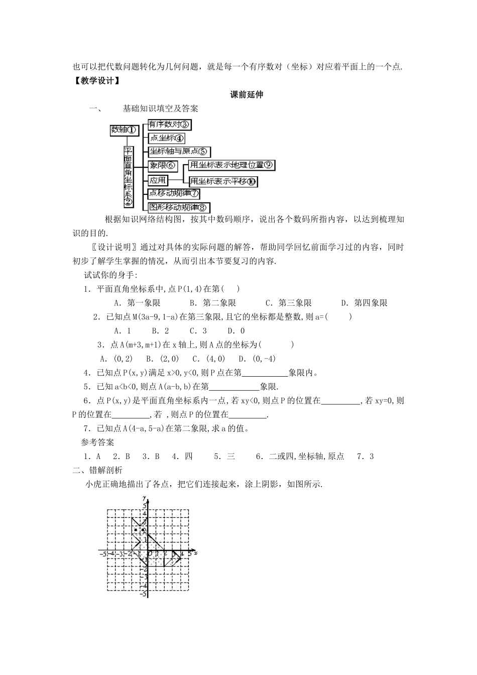 七年级数学下学期期末复习《平面直角坐标系复习课》课案（教师用） 新人教版_第2页