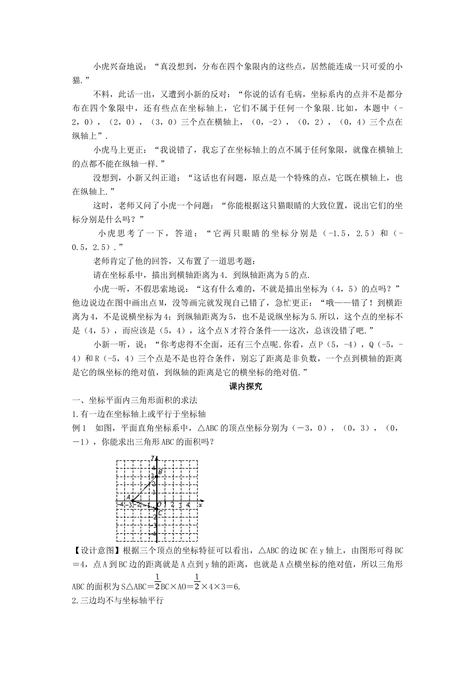 七年级数学下学期期末复习《平面直角坐标系复习课》课案（教师用） 新人教版_第3页