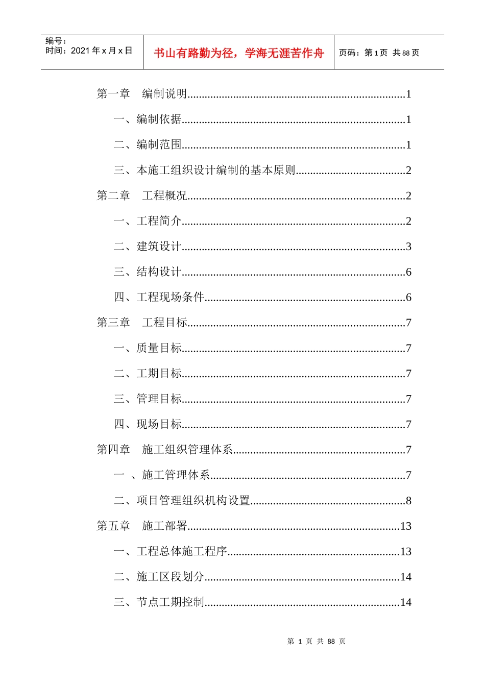 XX别墅工程施工组织设计（DOC 82页）_第1页