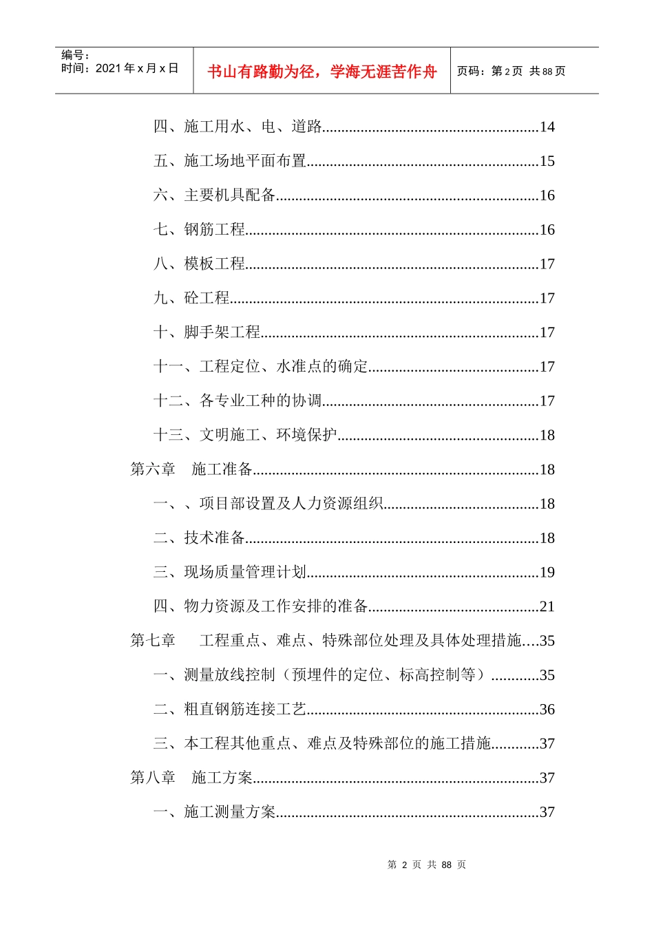 XX别墅工程施工组织设计（DOC 82页）_第2页