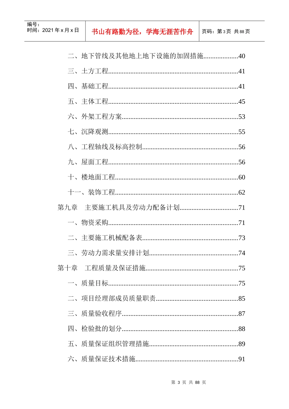 XX别墅工程施工组织设计（DOC 82页）_第3页