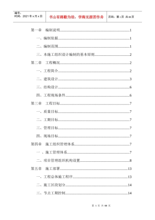 XX别墅工程施工组织设计（DOC 82页）