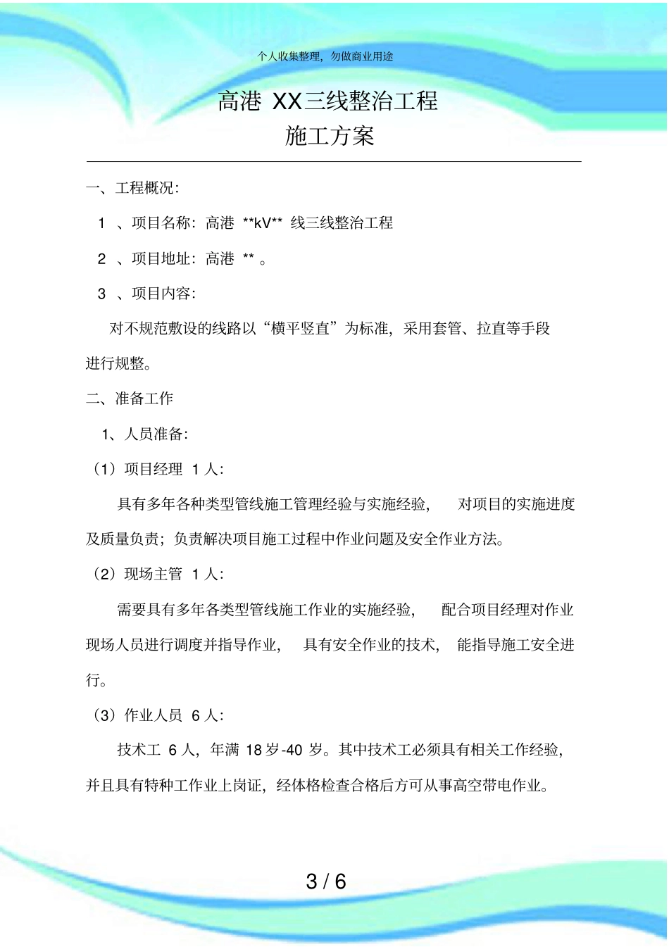 三线整治实施方案_第3页