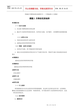 32 月季的花药培养