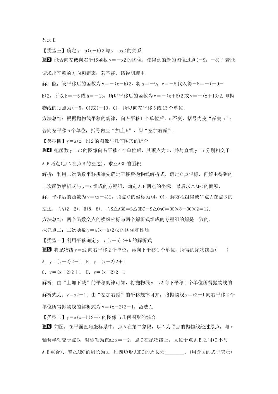 九年级数学下册 第三十章 二次函数 30.2 二次函数的图像和性质 第2课时 二次函数ya（x-h）2和ya（x-h）2k的图像和性质教学设计 （新版）冀教版-（新版）冀教版初中九年级下册数学教案_第2页