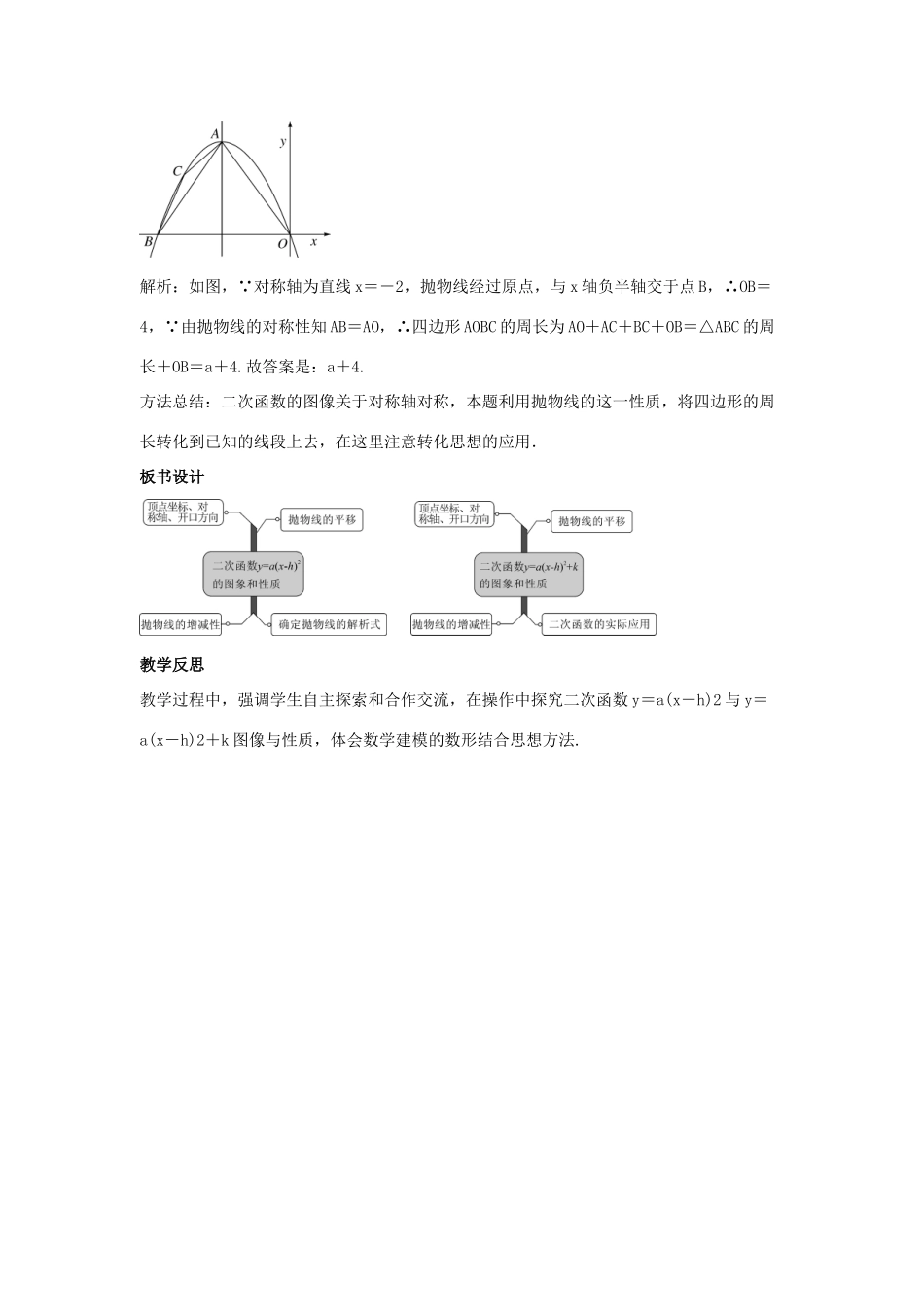 九年级数学下册 第三十章 二次函数 30.2 二次函数的图像和性质 第2课时 二次函数ya（x-h）2和ya（x-h）2k的图像和性质教学设计 （新版）冀教版-（新版）冀教版初中九年级下册数学教案_第3页