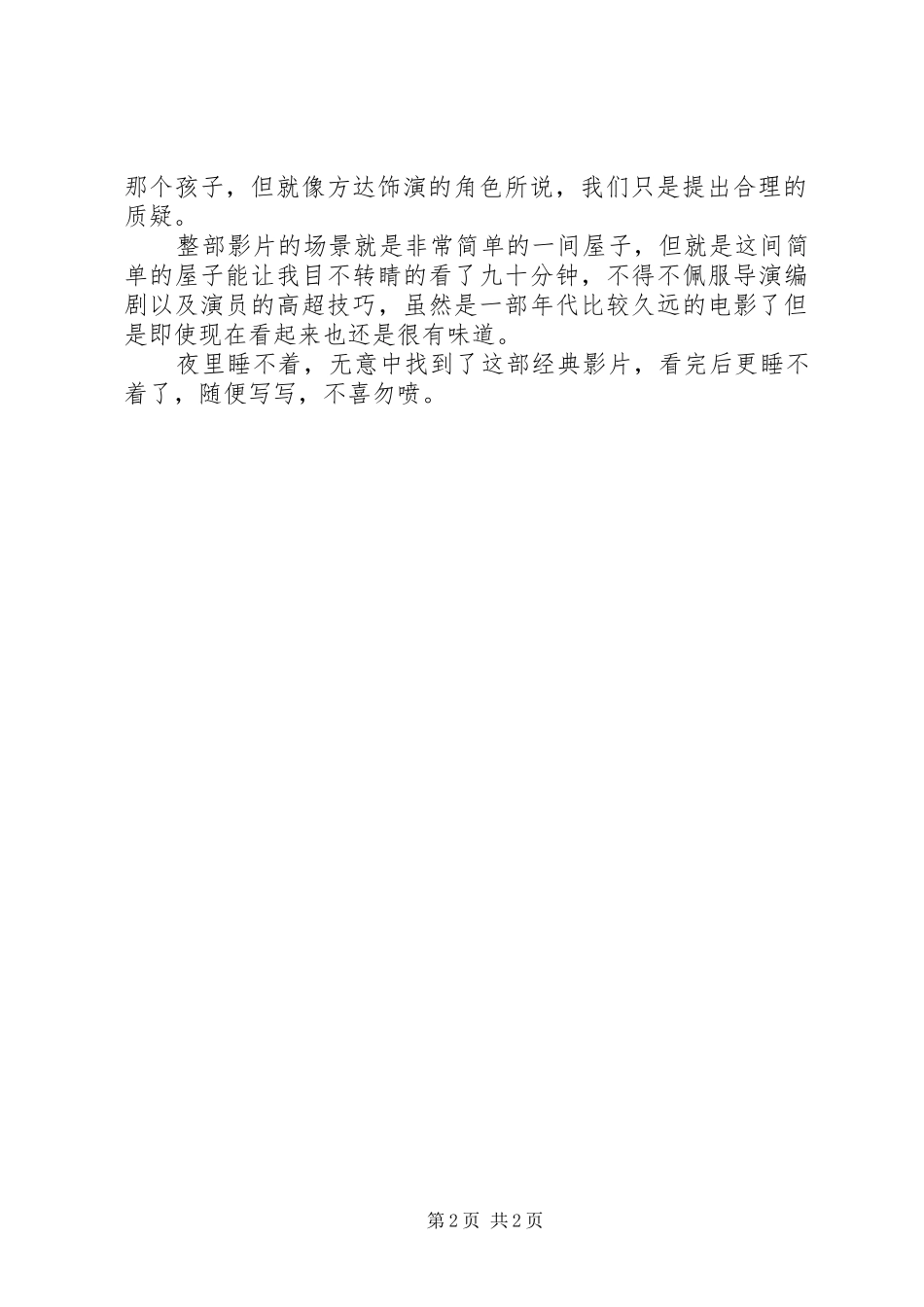 十二怒汉观后感 _第2页