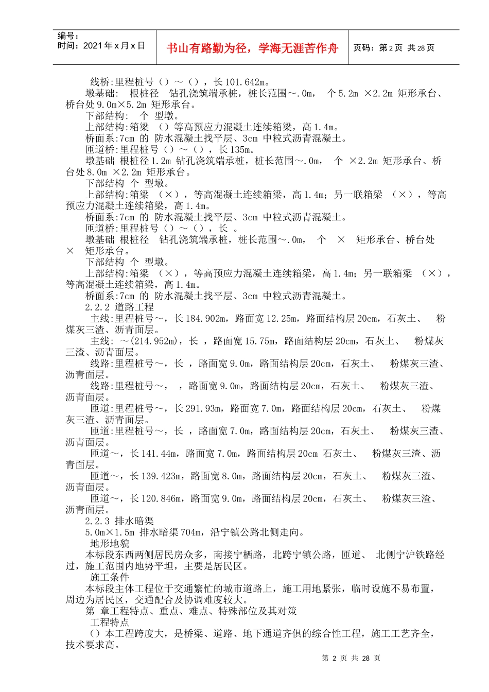 公路立交桥工程施工组织设计方案_第2页