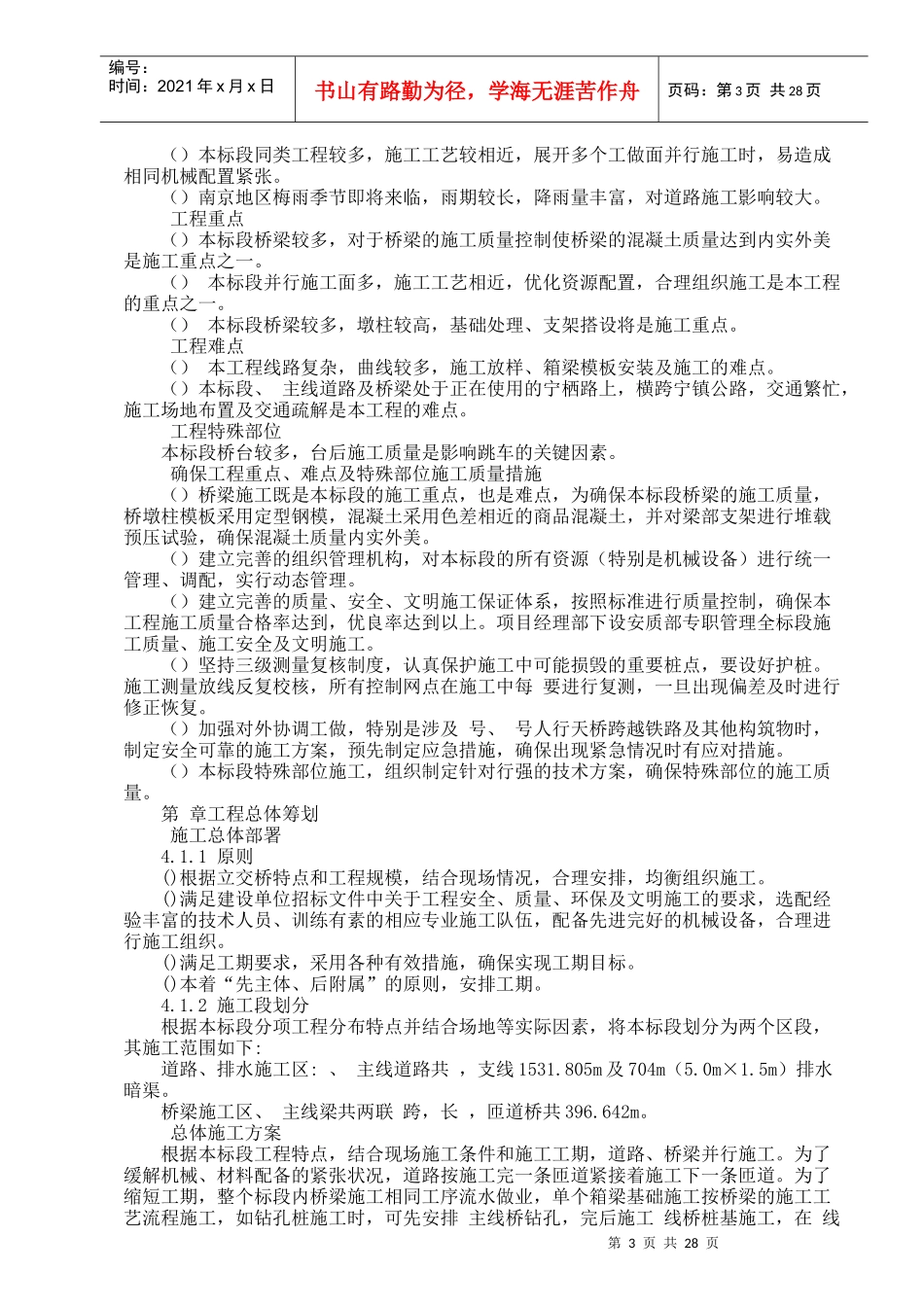 公路立交桥工程施工组织设计方案_第3页